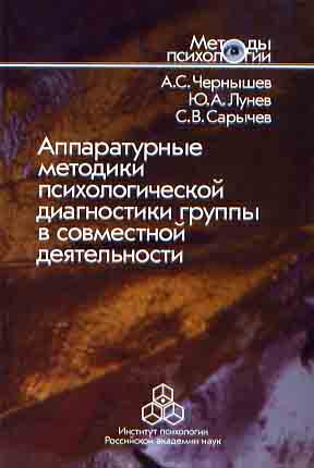 Лучшая книга об аппратурных методах социальной психологии