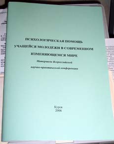 Обложка сборника конференции  в Курске